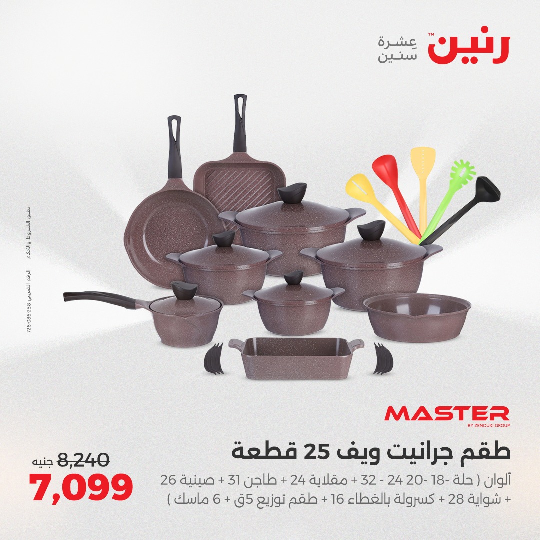 raneen offers from 17apr to 19apr 2025 عروض رنين من 17 إبريل حتى 19 إبريل 2025 صفحة رقم 17